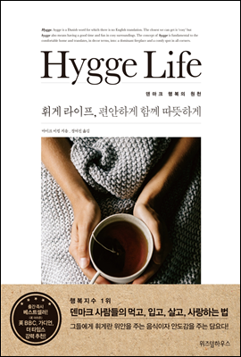 HyggeLife_Book_Cover